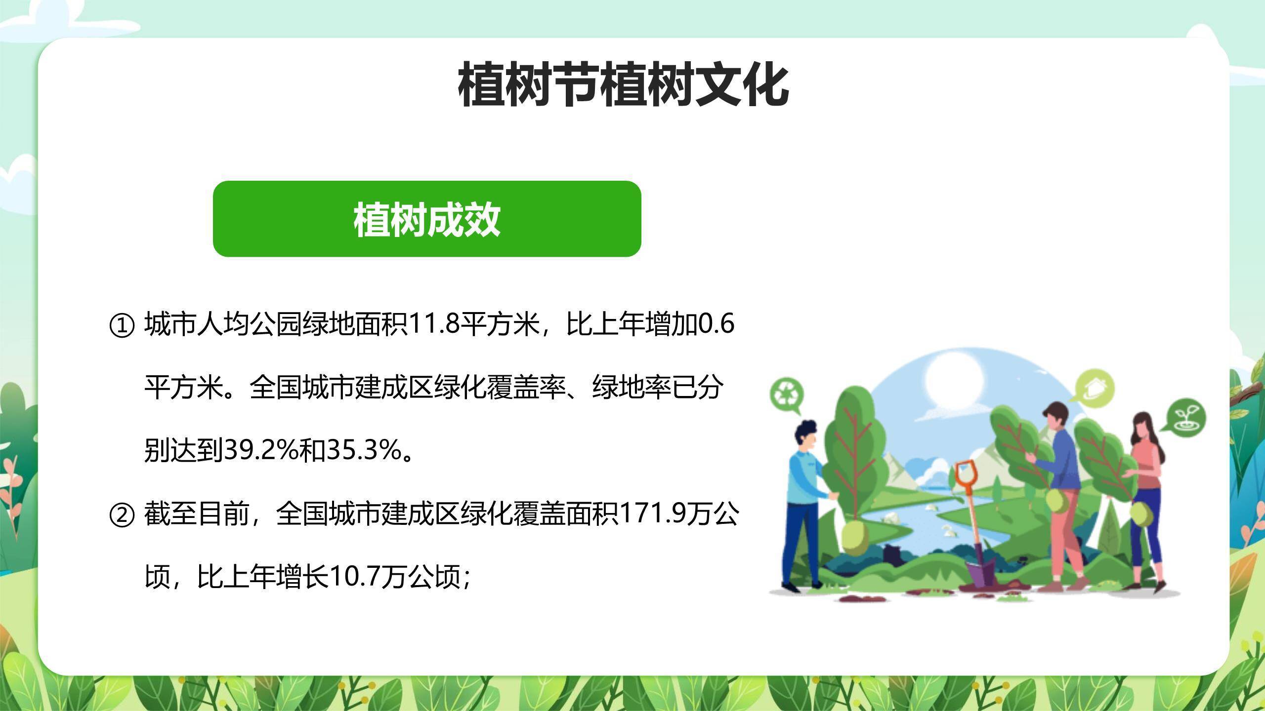 植树节主题演讲卡通PPT模板6