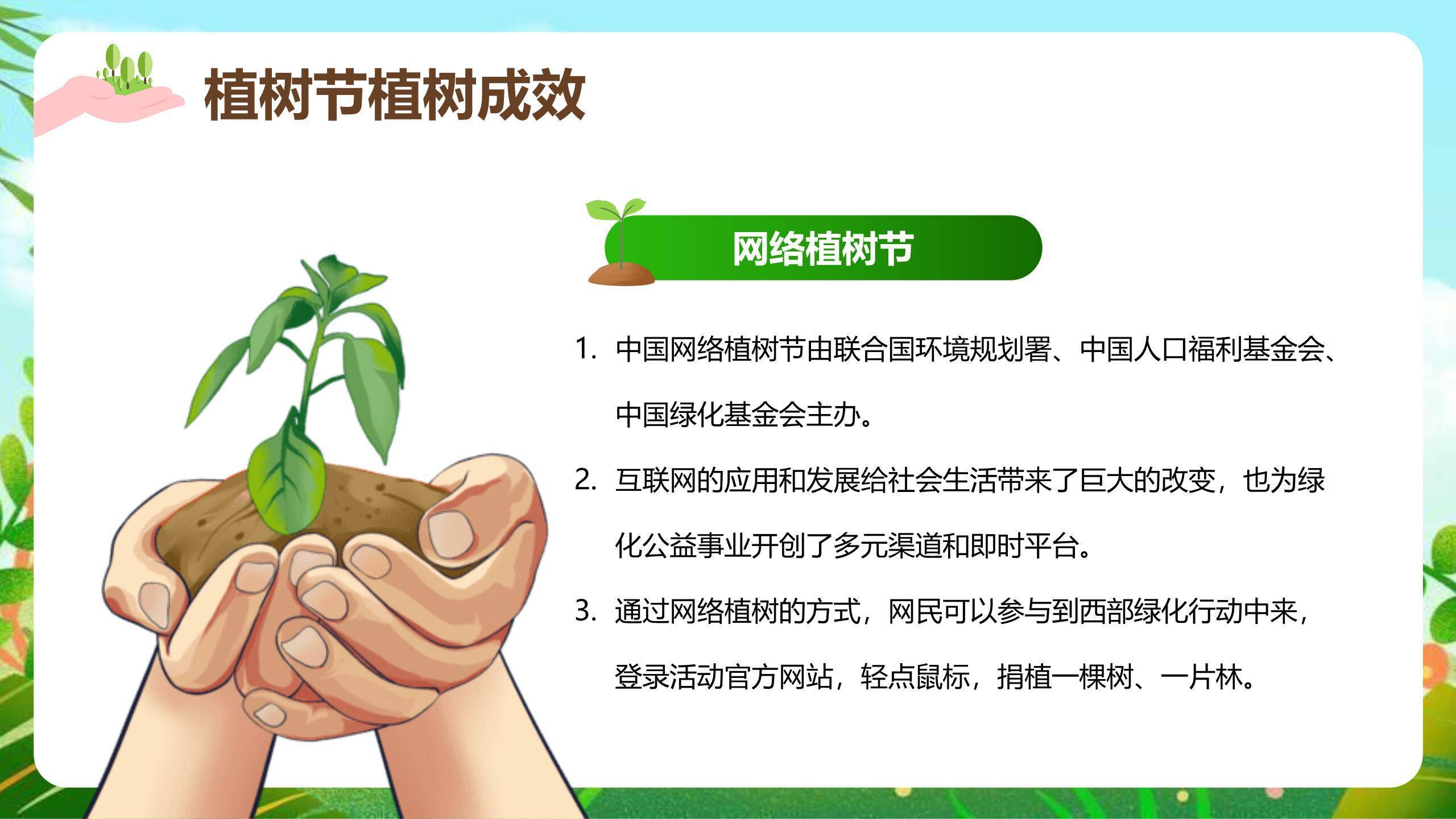 植树节环保宣传手绘PPT模板8