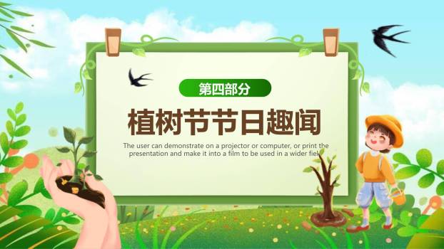 植树节环保宣传手绘PPT模板9