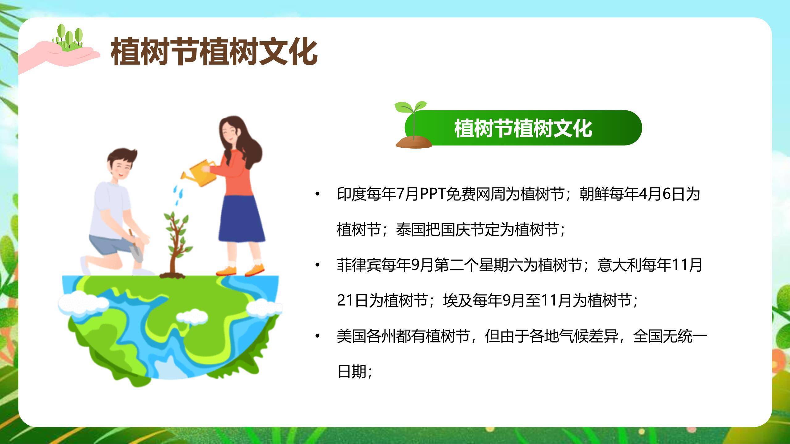 植树节环保宣传手绘PPT模板1