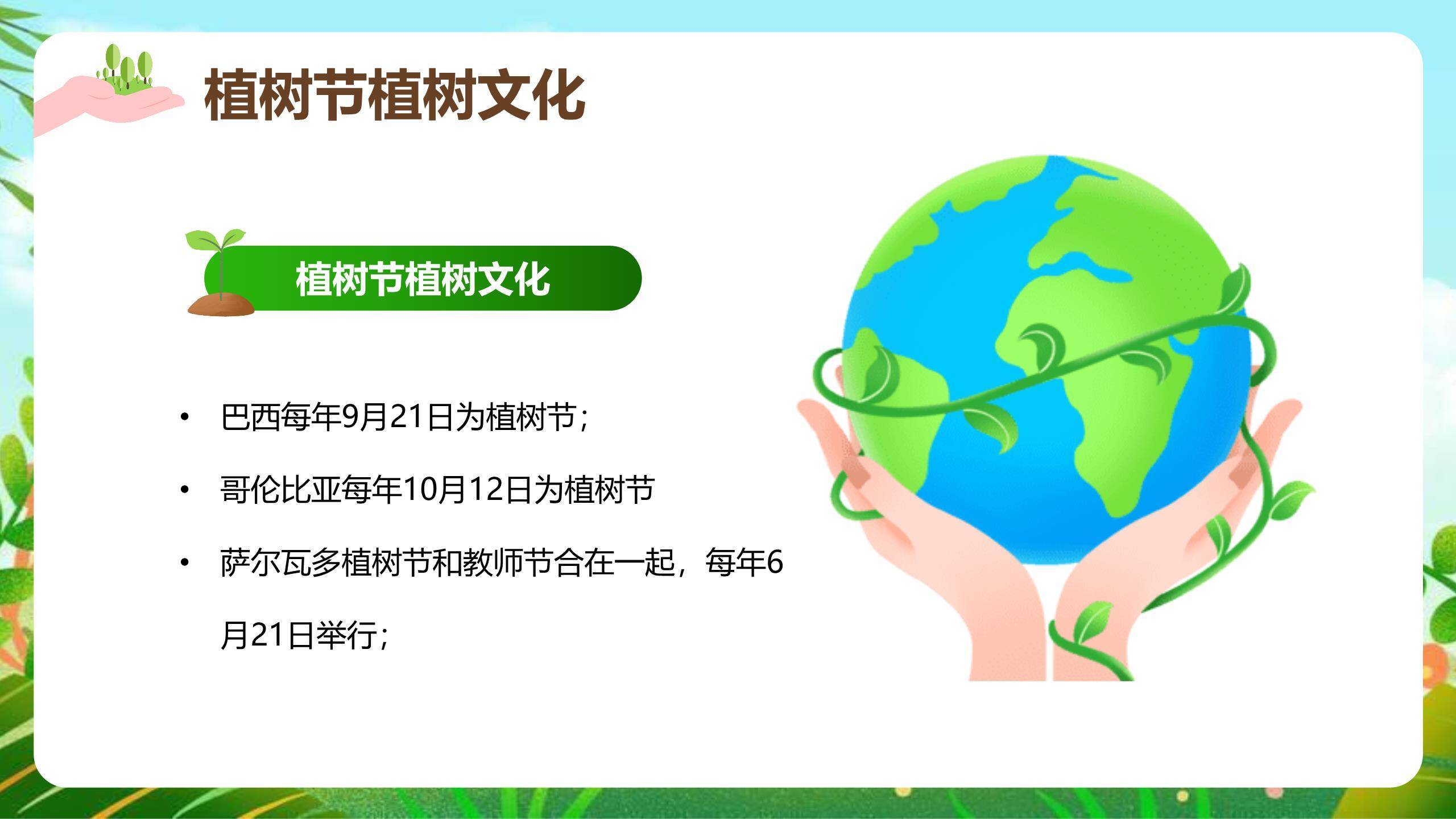 植树节环保宣传手绘PPT模板2