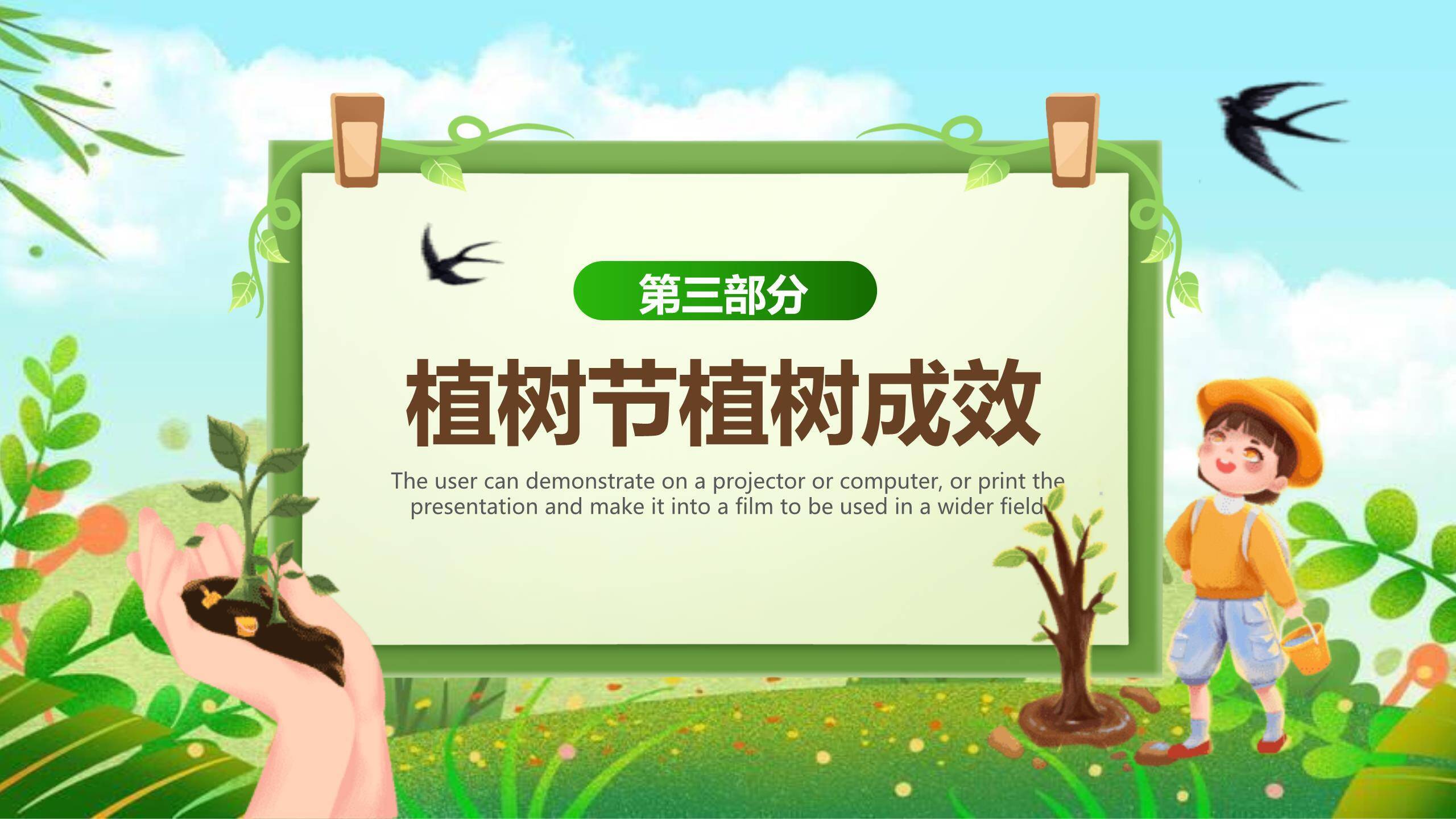 植树节环保宣传手绘PPT模板4