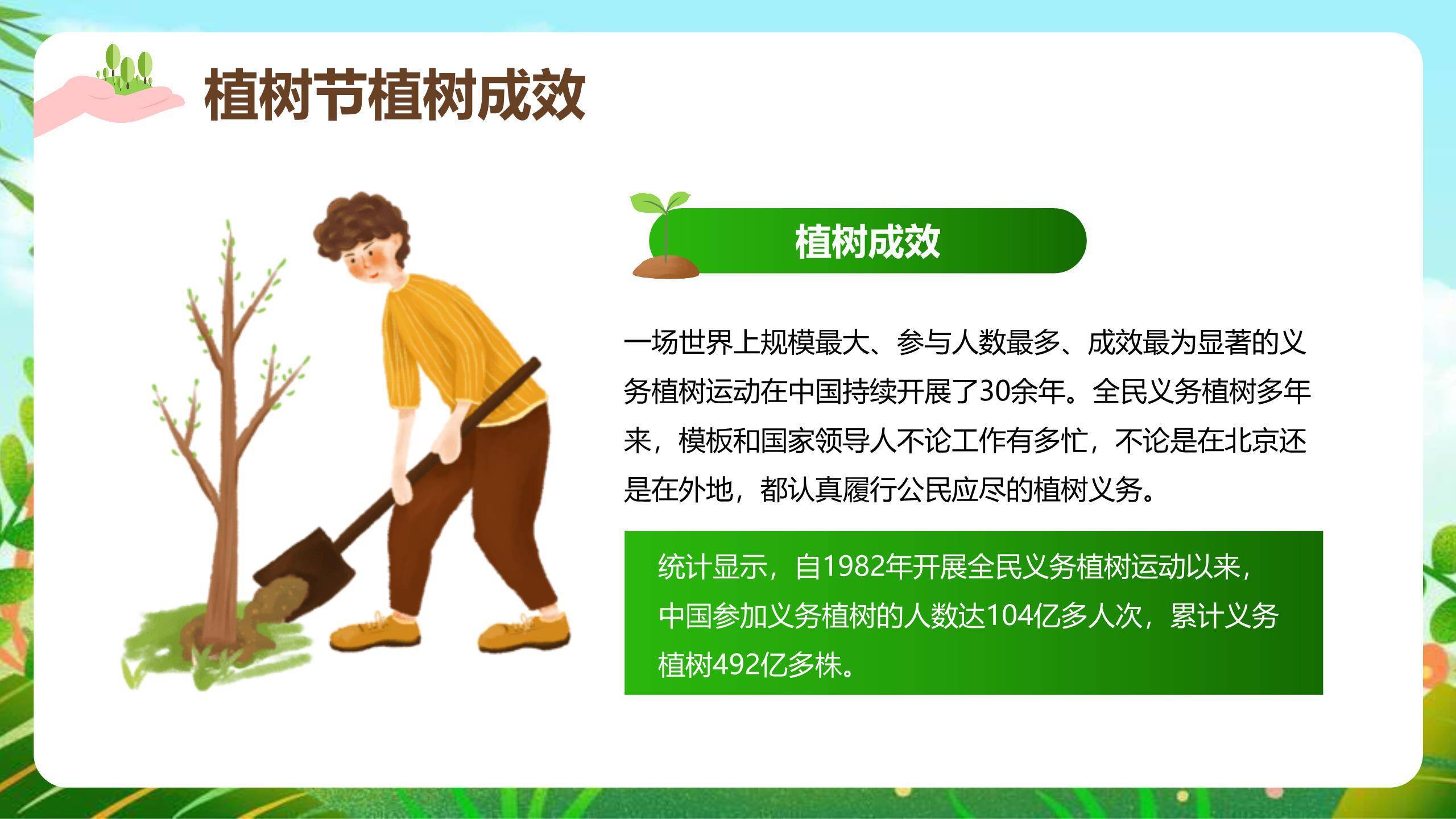 植树节环保宣传手绘PPT模板6