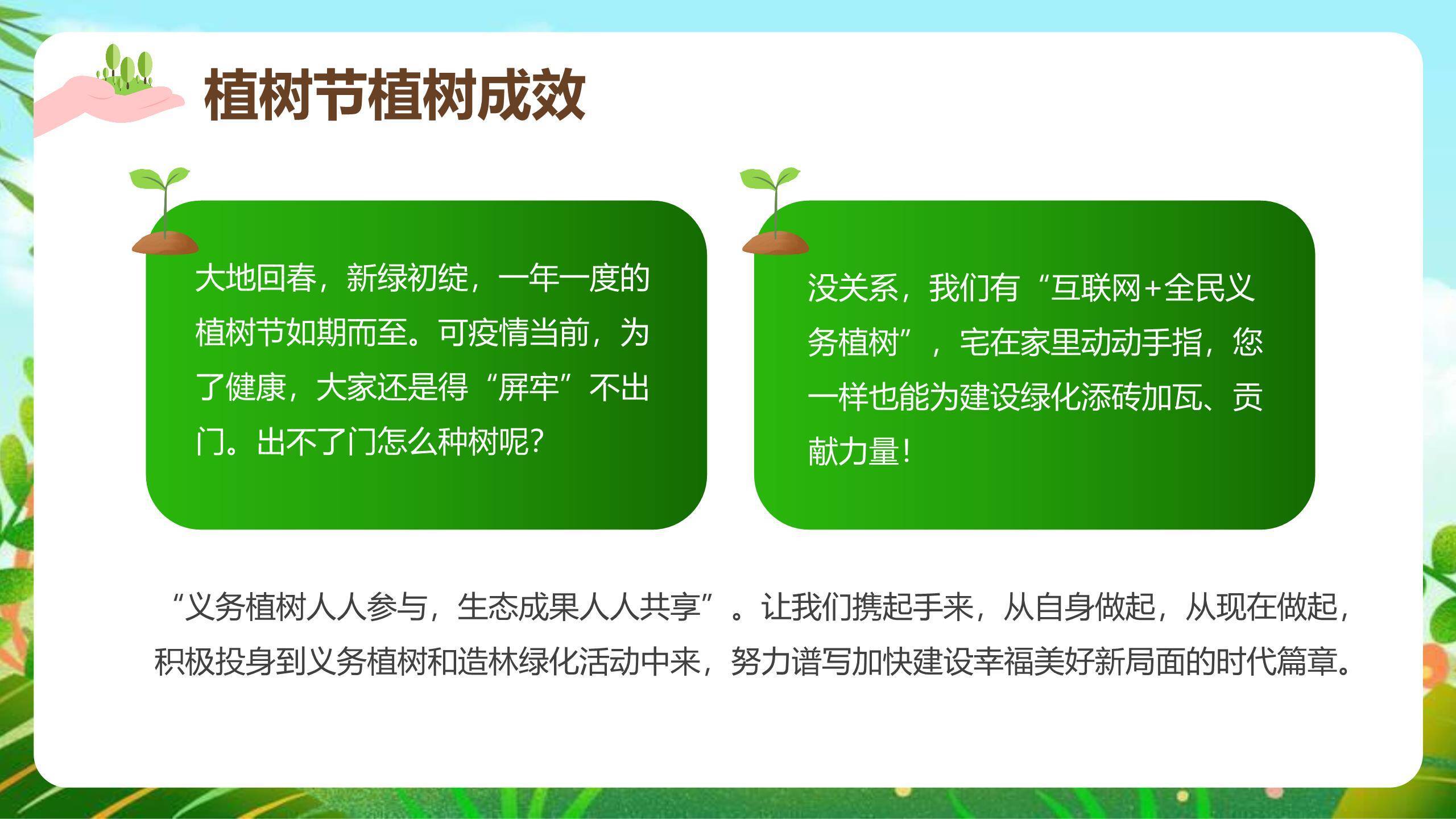 植树节环保宣传手绘PPT模板7