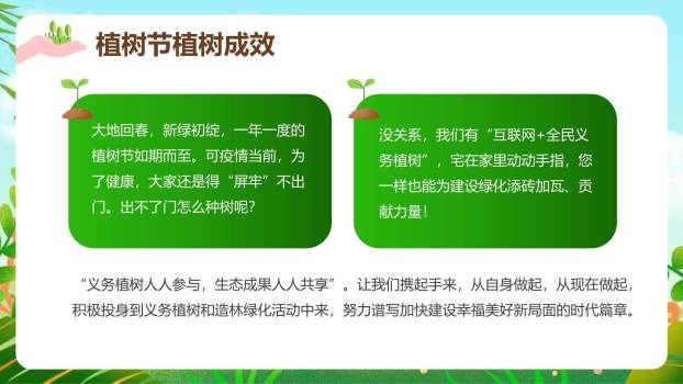 植树节环保宣传手绘PPT模板7