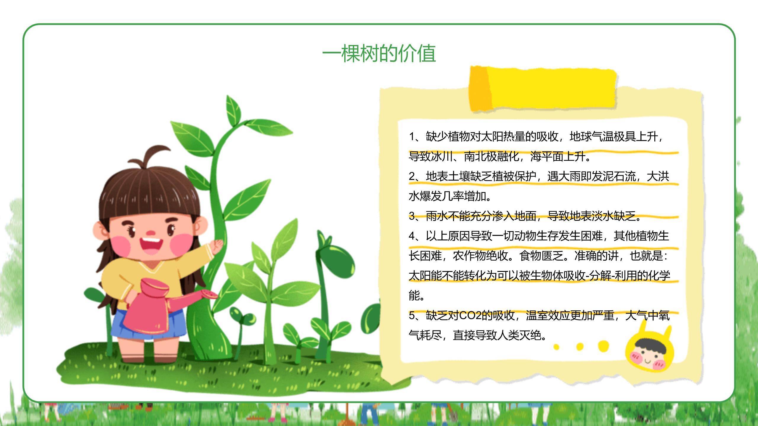 植树节主题班会水彩PPT模板8