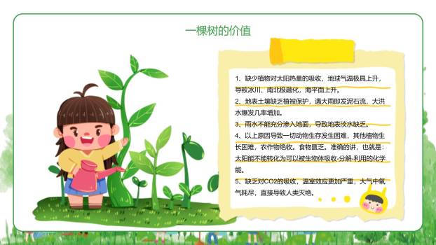 植树节主题班会水彩PPT模板8