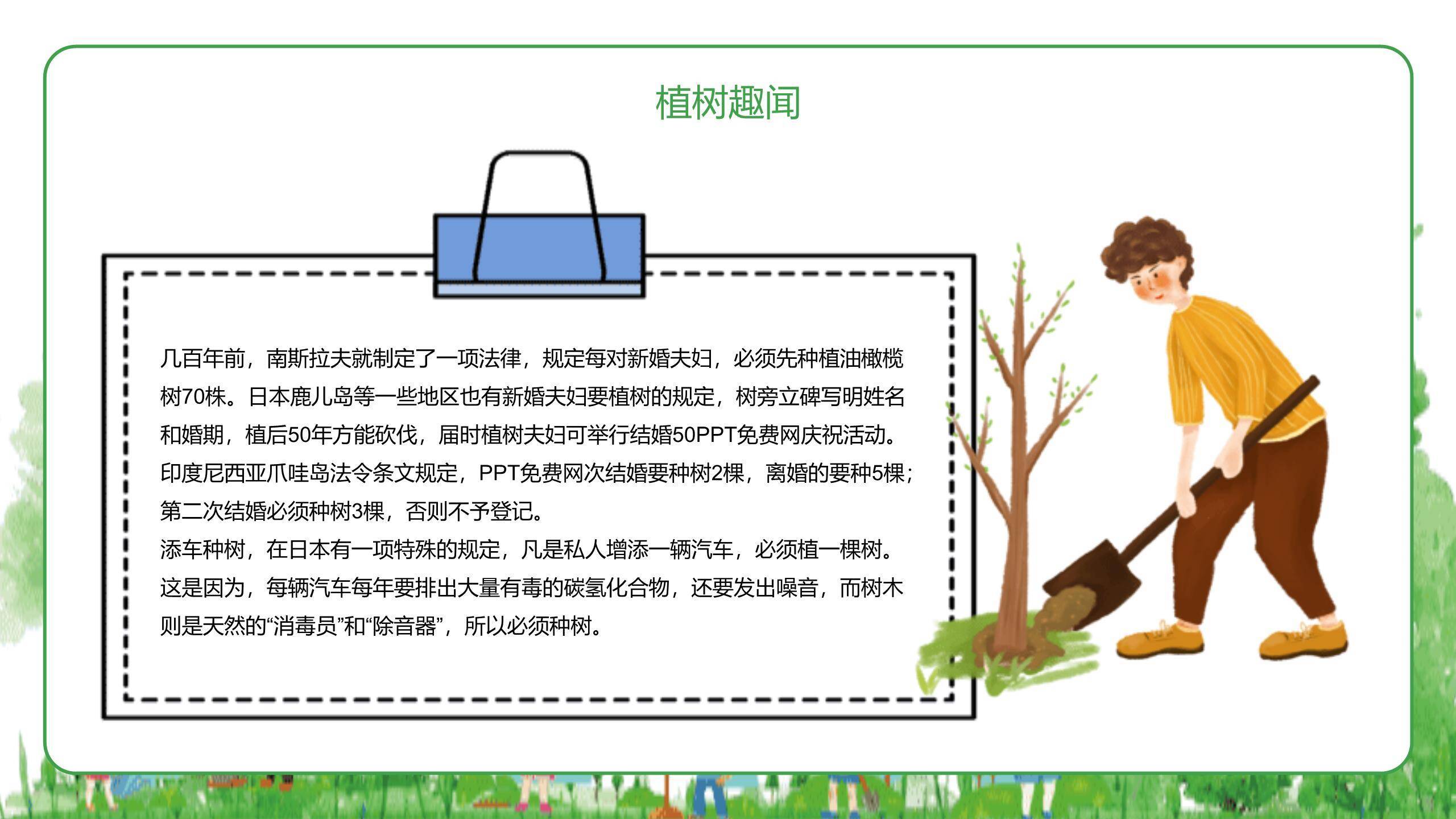 植树节主题班会水彩PPT模板1