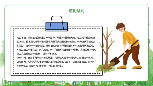 植树节主题班会水彩PPT模板1