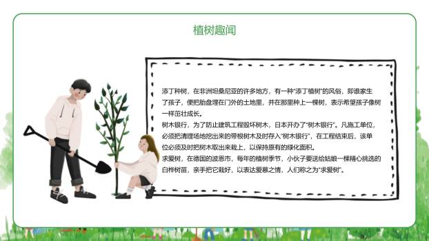 植树节主题班会水彩PPT模板2