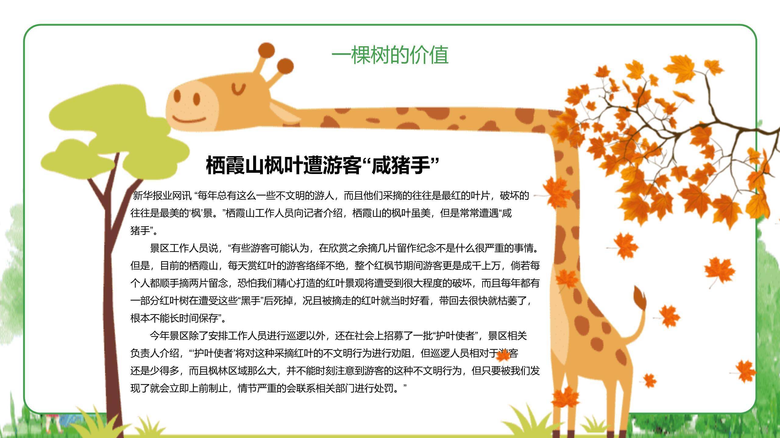 植树节主题班会水彩PPT模板5