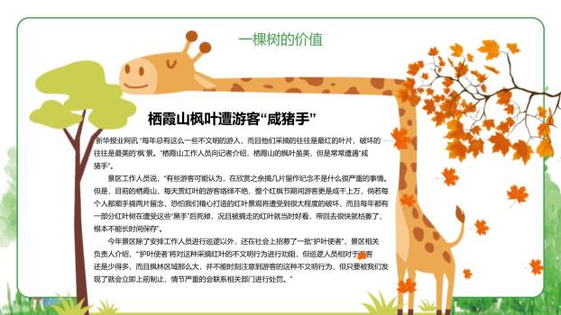 植树节主题班会水彩PPT模板5