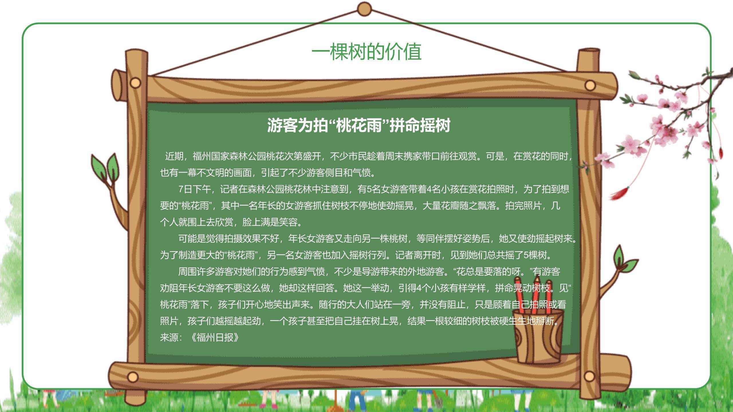 植树节主题班会水彩PPT模板6