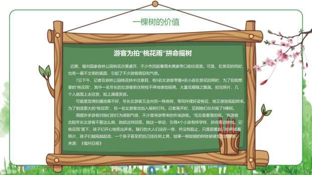 植树节主题班会水彩PPT模板6