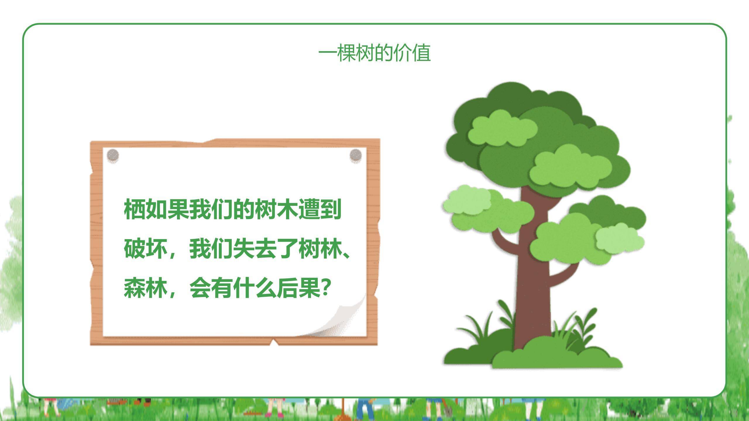 植树节主题班会水彩PPT模板7