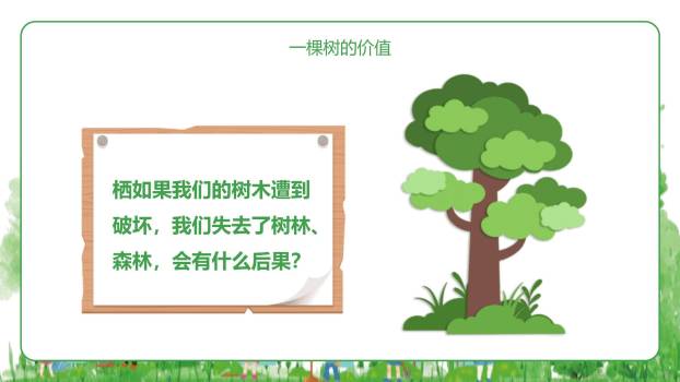 植树节主题班会水彩PPT模板7