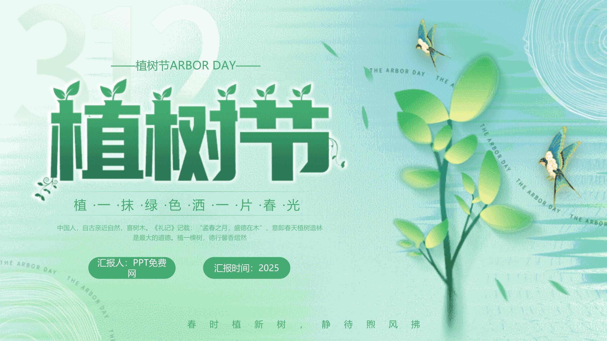 植树节幼儿园方案卡通PPT模板8