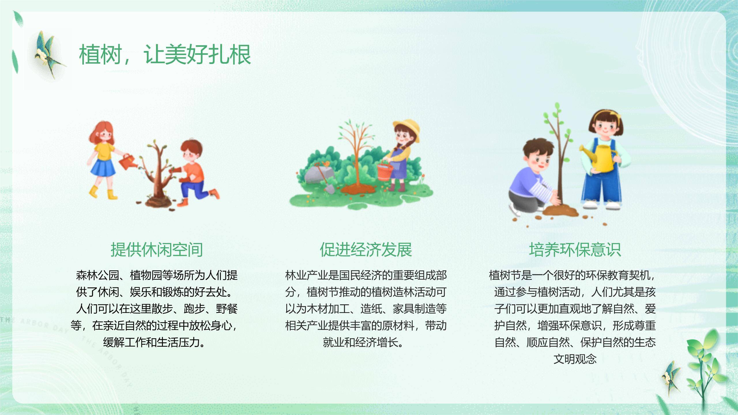 植树节幼儿园方案卡通PPT模板1