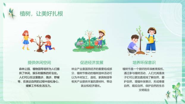 植树节幼儿园方案卡通PPT模板1