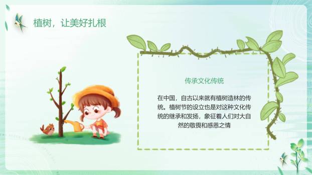 植树节幼儿园方案卡通PPT模板2