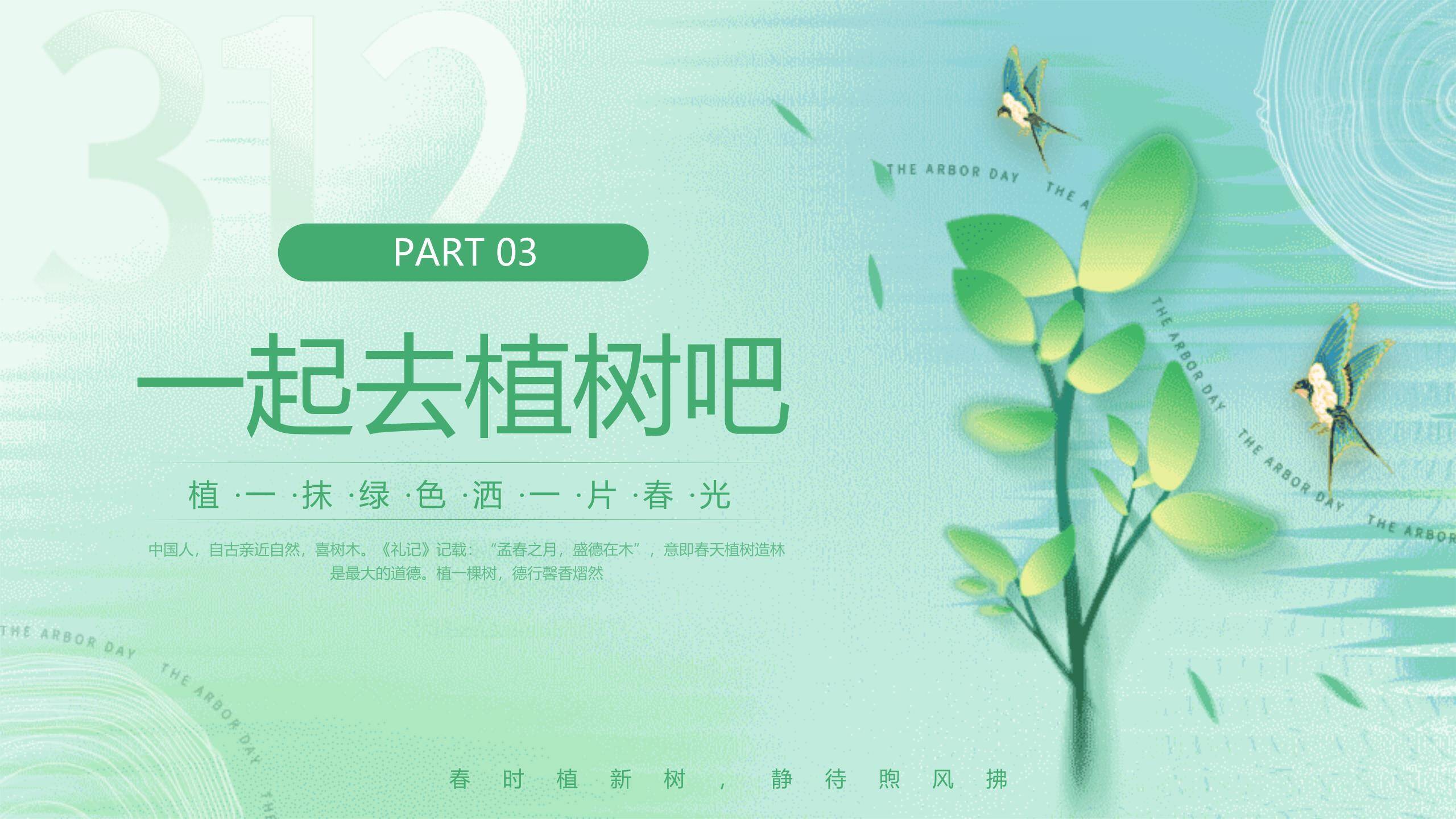 植树节幼儿园方案卡通PPT模板3