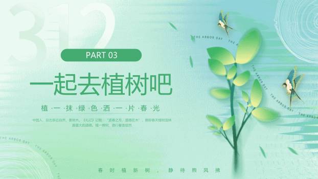 植树节幼儿园方案卡通PPT模板3