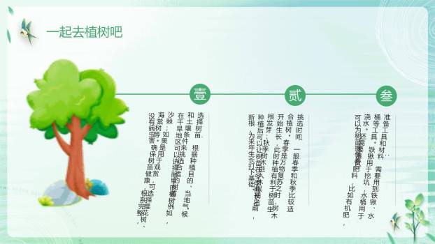 植树节幼儿园方案卡通PPT模板4