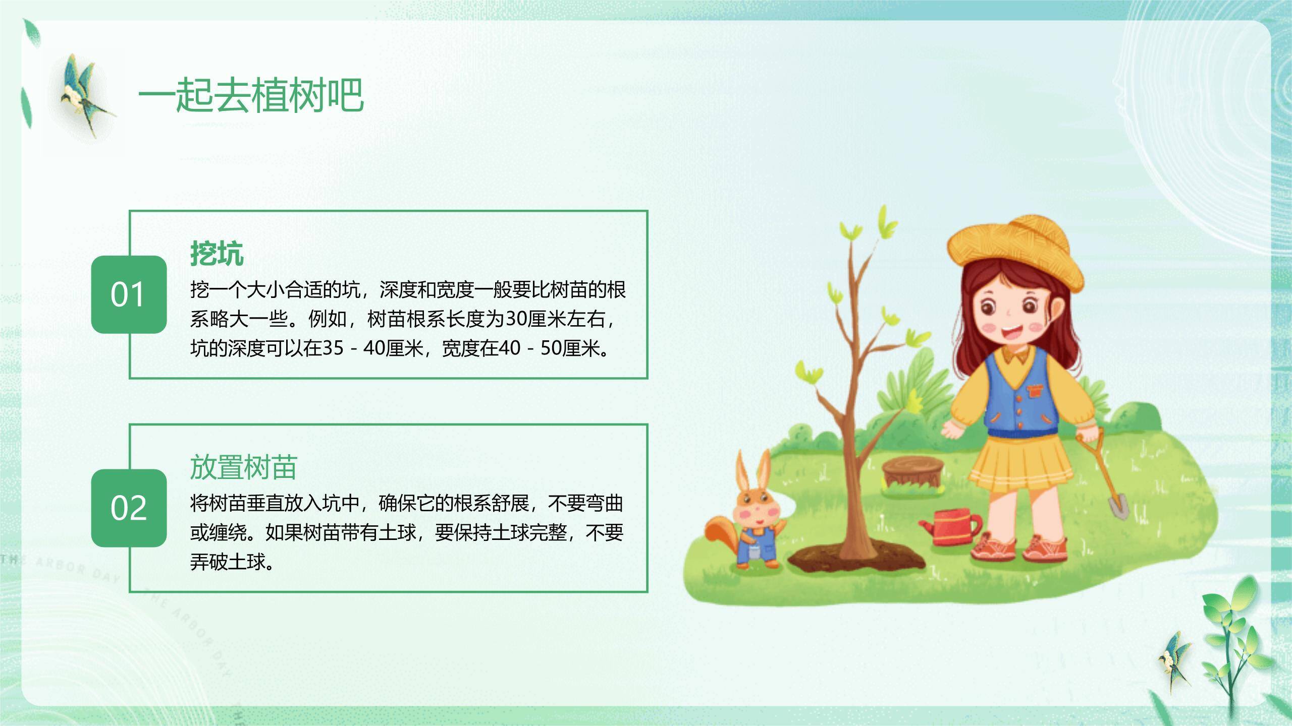 植树节幼儿园方案卡通PPT模板5