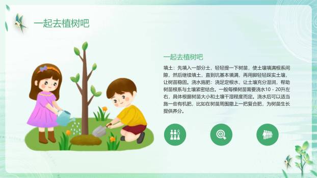 植树节幼儿园方案卡通PPT模板6