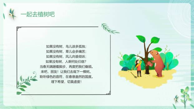 植树节幼儿园方案卡通PPT模板7