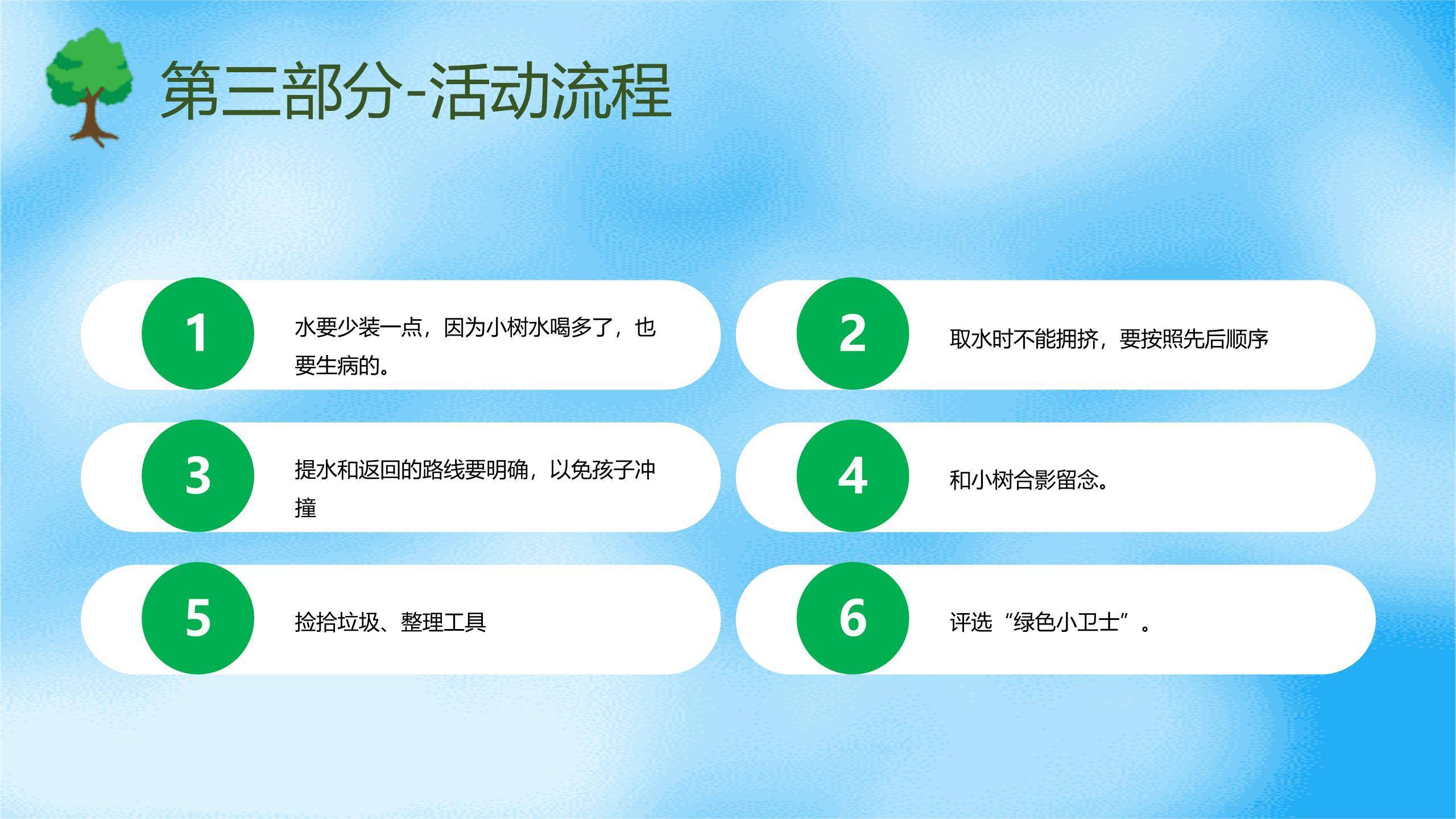 植树节小学班会插画PPT模板8