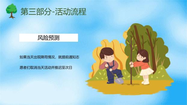 植树节小学班会插画PPT模板9