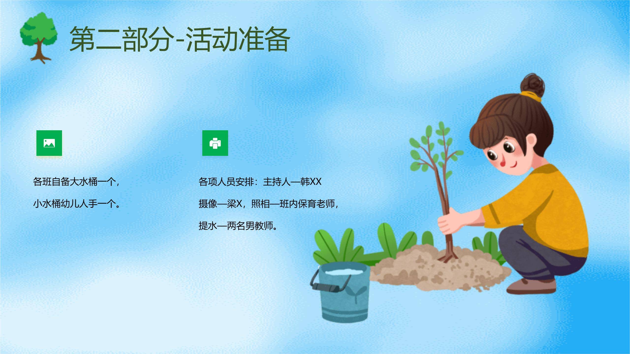 植树节小学班会插画PPT模板1