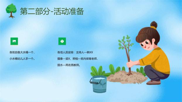 植树节小学班会插画PPT模板1