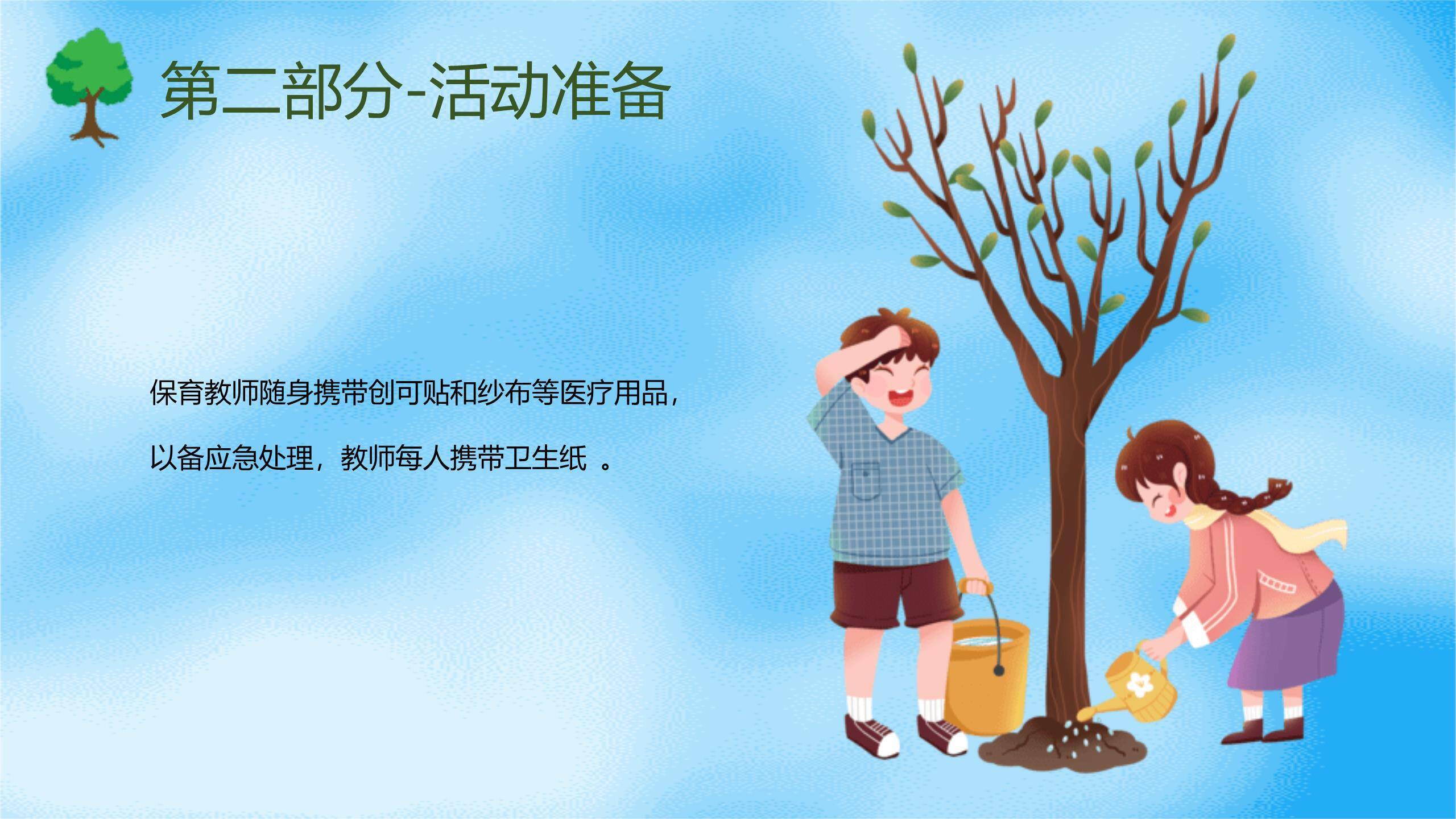 植树节小学班会插画PPT模板2