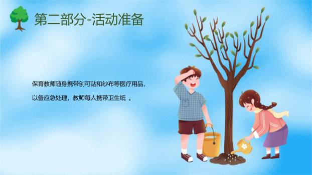 植树节小学班会插画PPT模板2