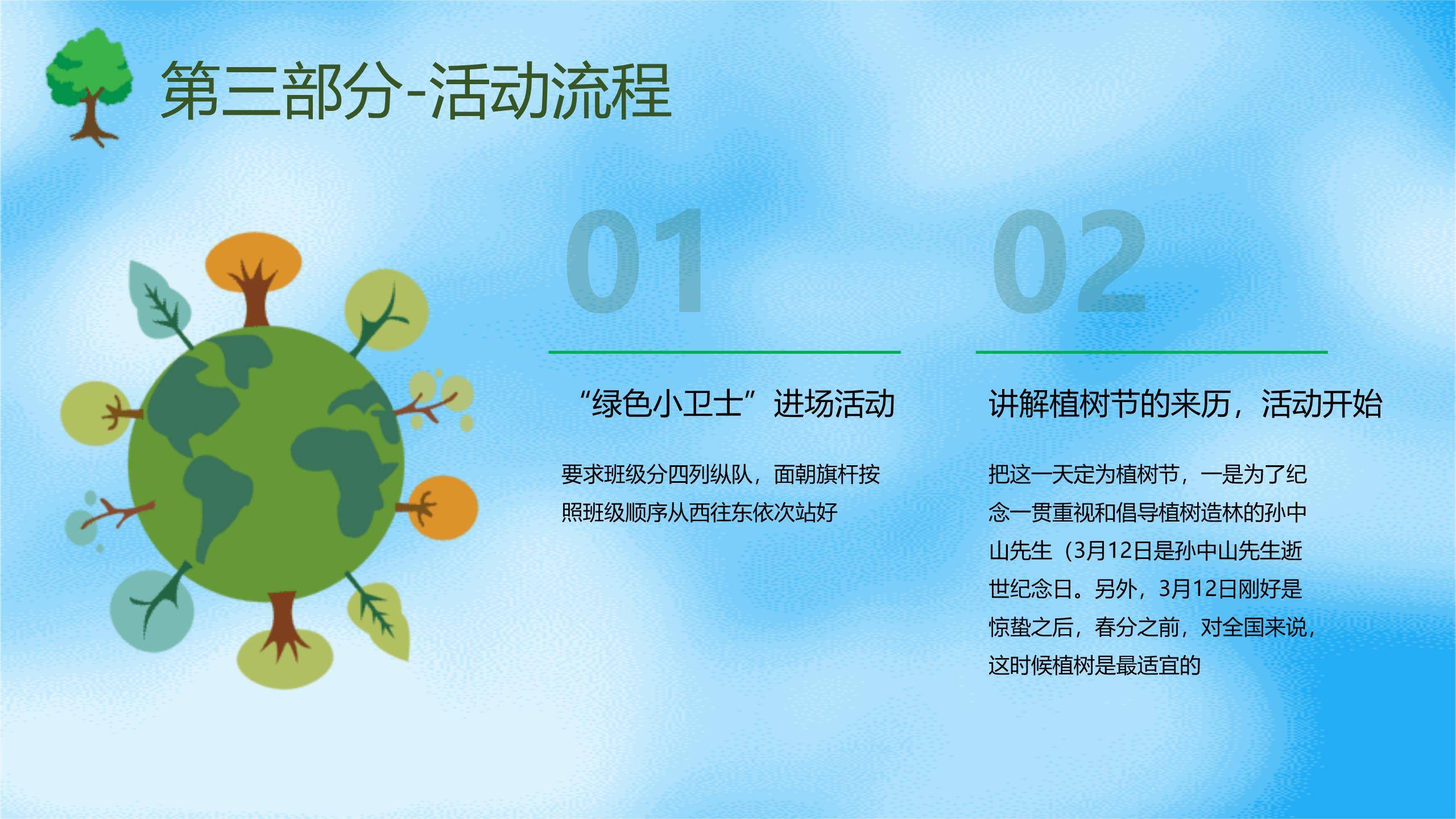 植树节小学班会插画PPT模板5