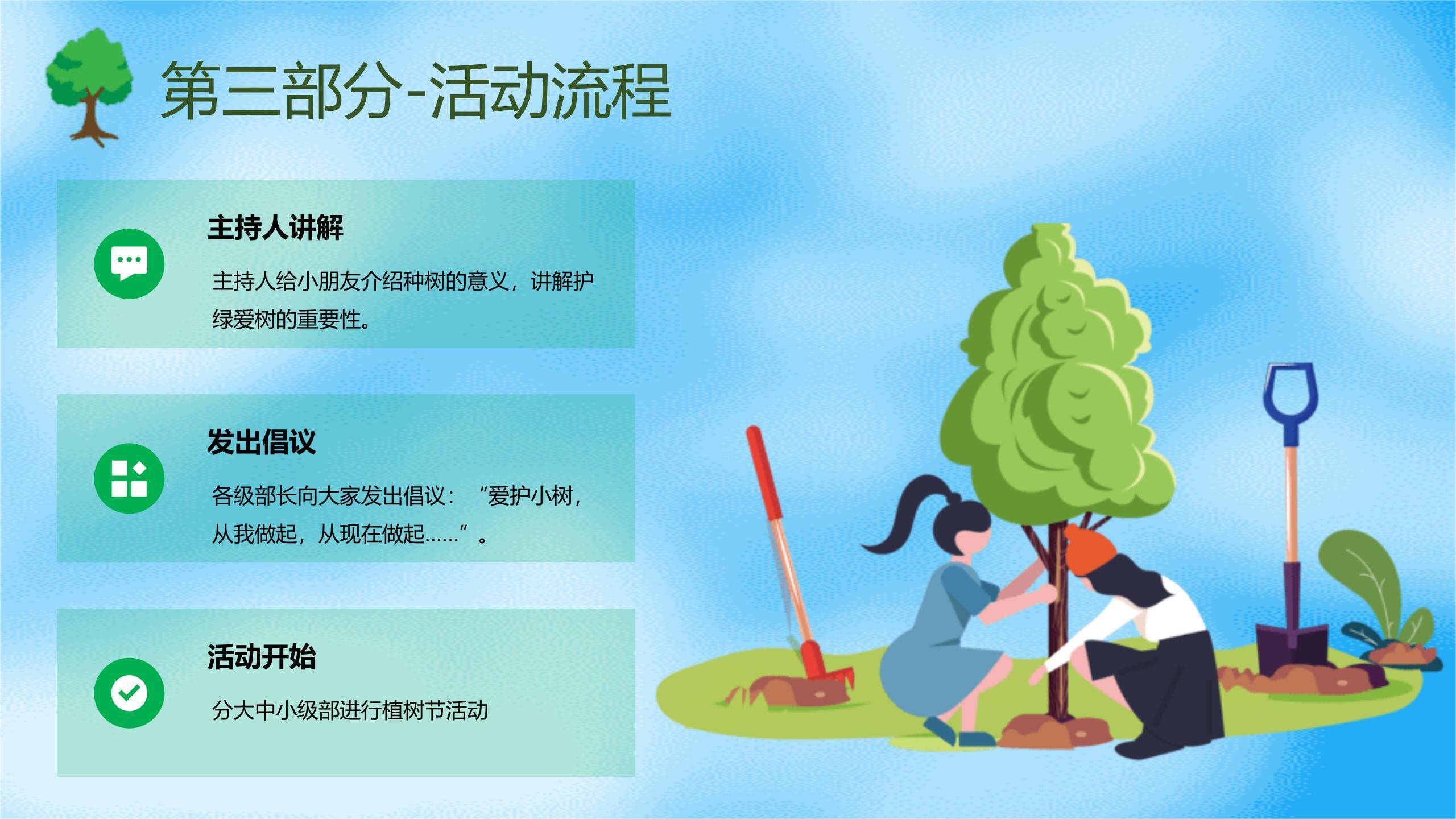 植树节小学班会插画PPT模板6
