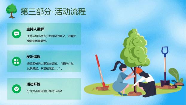 植树节小学班会插画PPT模板6