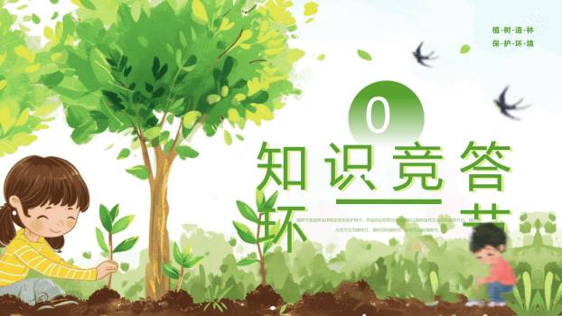 植树节英文介绍简约PPT模板8