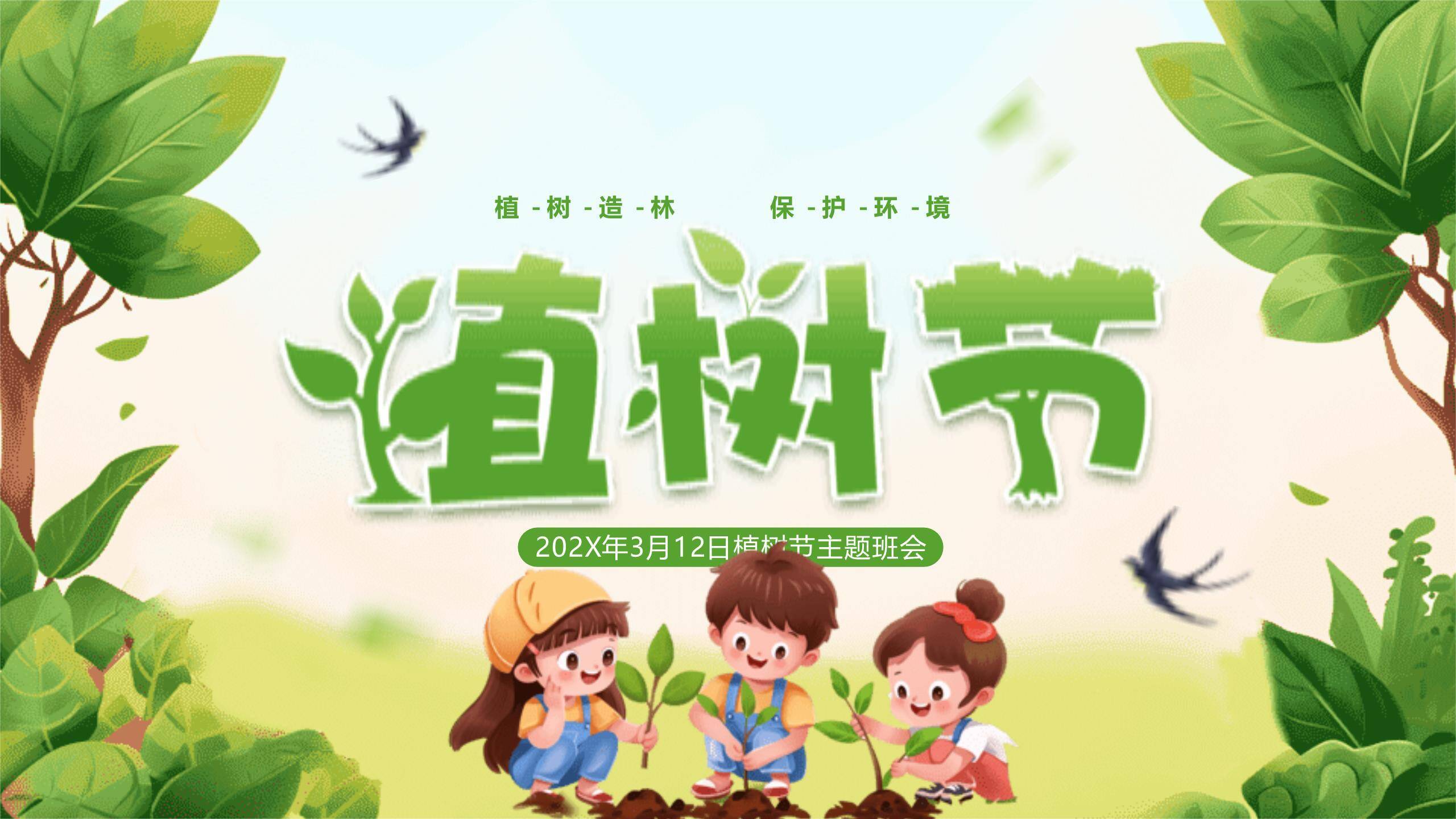 植树节英文介绍简约PPT模板0