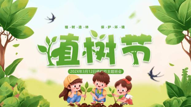 植树节英文介绍简约PPT模板0