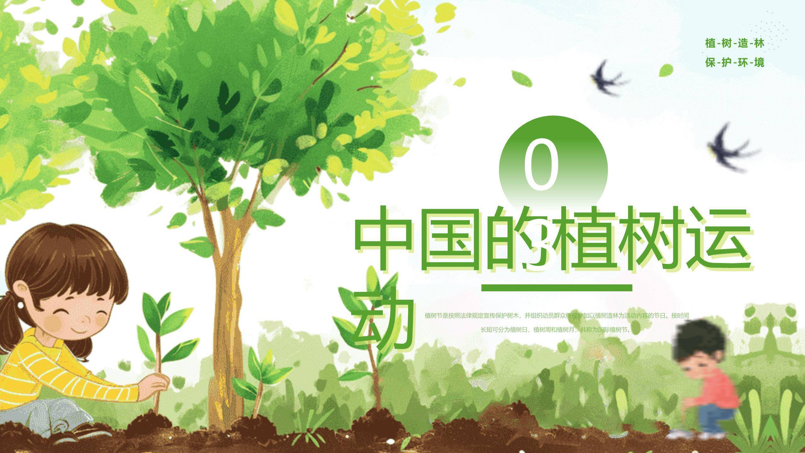 植树节英文介绍简约PPT模板4