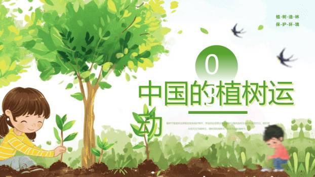 植树节英文介绍简约PPT模板4