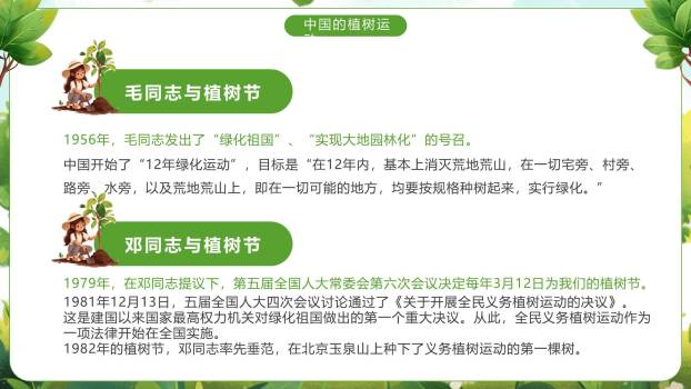 植树节英文介绍简约PPT模板6