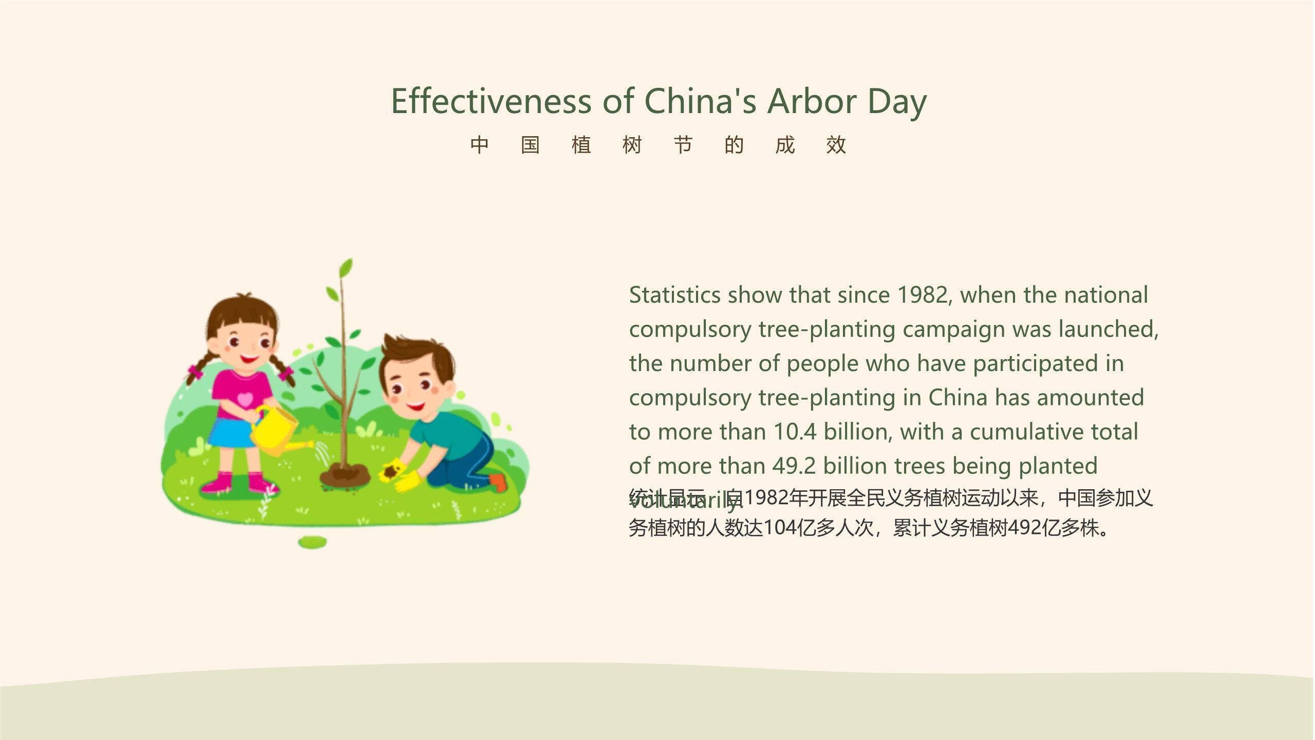 植树节环保教育插画PPT模板9