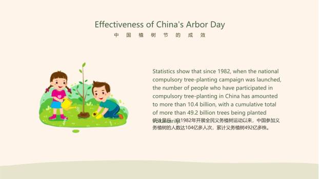 植树节环保教育插画PPT模板9