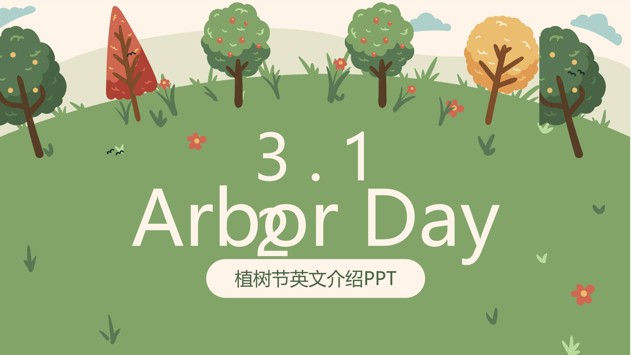 植树节环保教育插画PPT模板0