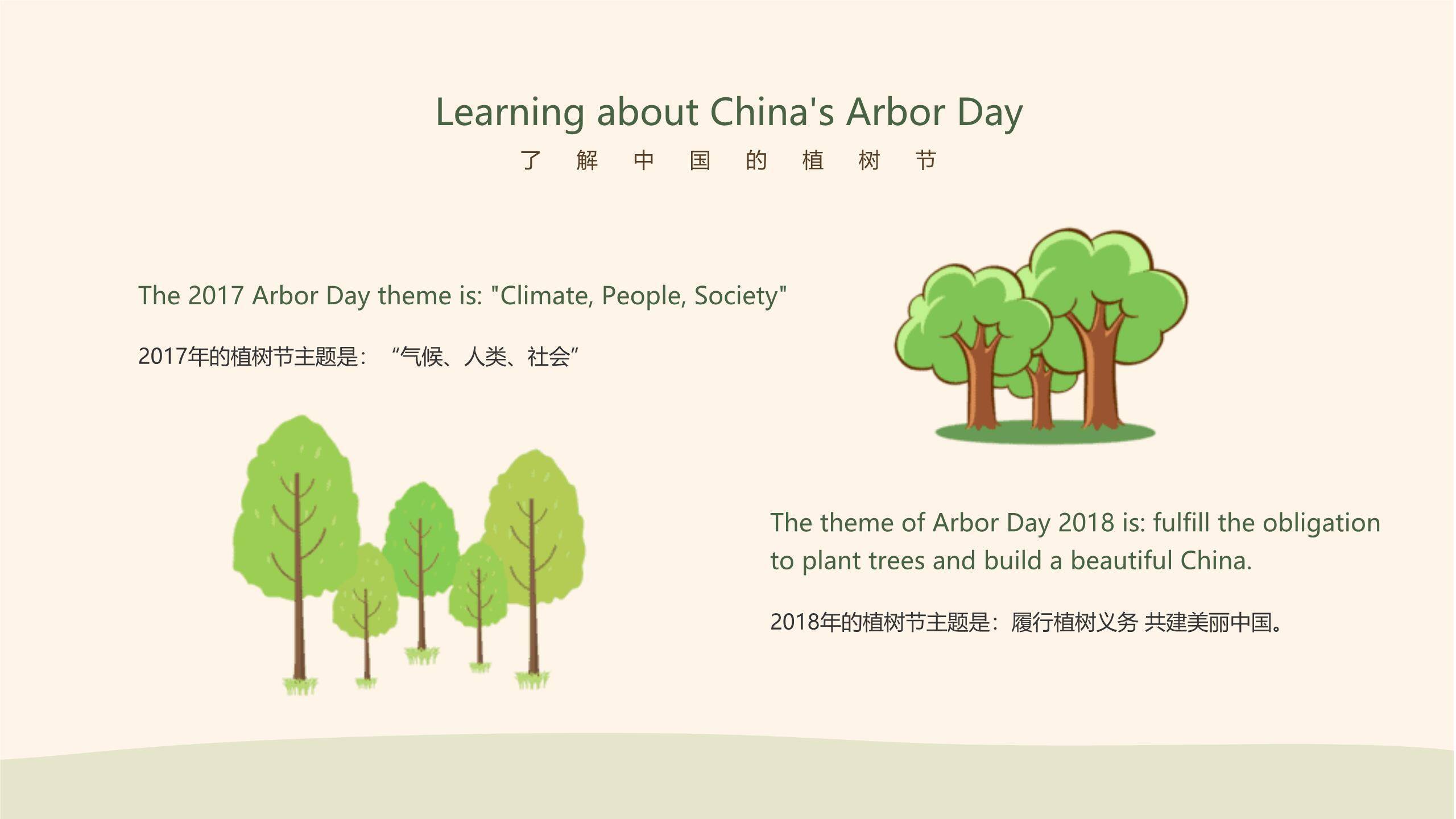 植树节环保教育插画PPT模板1