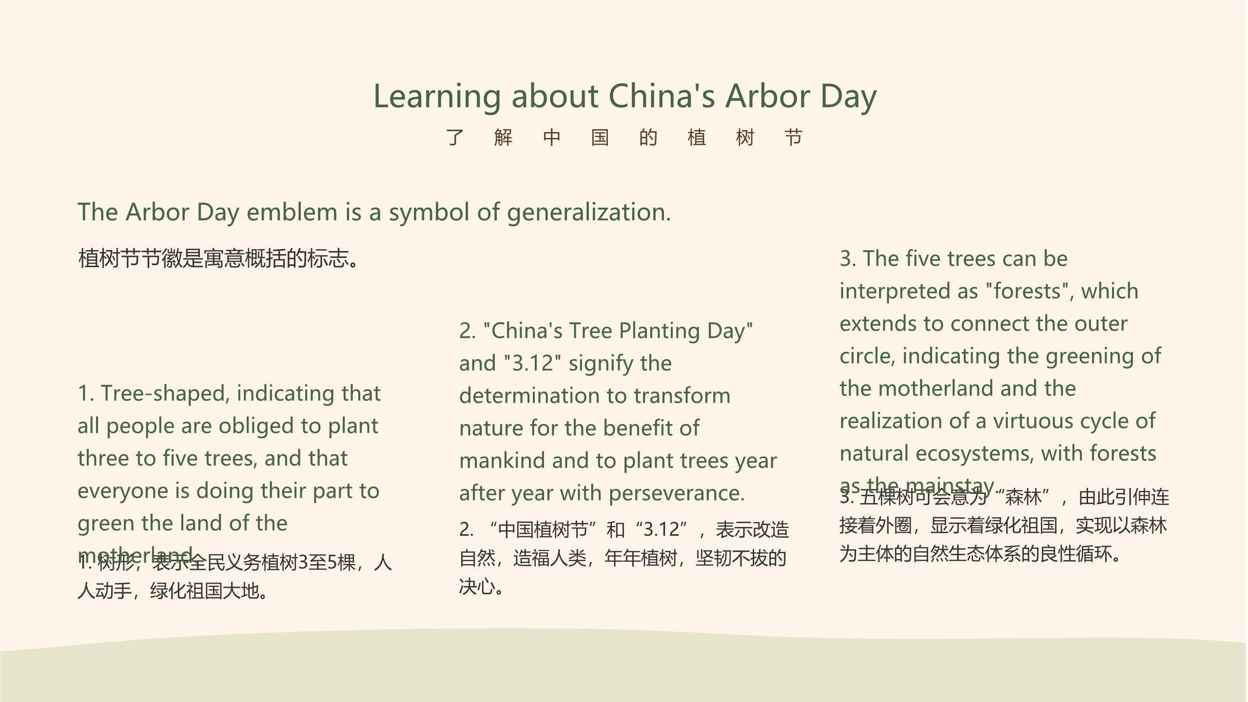 植树节环保教育插画PPT模板2